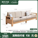 源氏木语全实木沙发新中式小户型橡木沙发现代简约客厅三人位沙发 (原木色)2.76m小四人位 (布艺三色可选) 组合