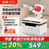奔图（PANTUM）M1 lite黑白激光打印机家用三合一 学生作业打印 手机无线 办公打印复印扫描一体机 wifi错题打印