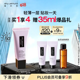 植村秀羽纱防晒隔离乳 紫色30ml 三合一妆前乳 生日礼物618抢先购