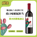 KAKTOS仙人掌【锋芒系列】赤霞珠干红酒 意大利 热门商品750ml