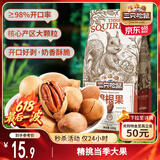 三只松鼠碧根果 每日坚果炒货干果进口休闲零食小吃160g/袋
