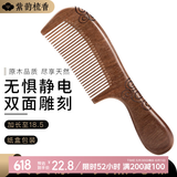 紫韵梳香加长密齿款整料黄桃木梳子女士男士长发短发通用 M-11