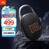 JBL CLIP5 音乐盒五代 【国家补贴】蓝牙音箱 户外便携防水音箱 骑行装备 jbl 挂式音箱 焦糖黑