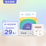 兔头妈妈 Lite系列彩虹裤拉拉裤 婴儿尿不湿超薄透气柔软瞬吸干爽成长裤 拉拉裤XXXL18片(＞17kg)