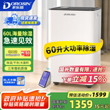 多乐信（DOROSIN）除湿机/抽湿机  除湿量60升/天  180平方别墅家用地下室商业除湿器 APP手机遥控 ER-60 