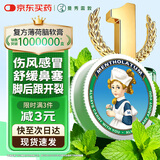 曼秀雷敦 复方薄荷脑软膏10g蚊虫叮咬皮肤瘙痒止痒消肿晒伤轻度烧烫伤鼻塞提神醒脑清凉油晕车头晕