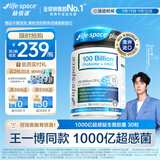 Life Space成人1000亿超感PLUS益生菌胶囊30粒添加HMO益生元【王一博同款】