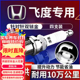 湃速本田飞度双铱金火花塞一代二代三阳飞度4汽车1.3 1.5 4支9912