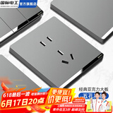 国际电工开关插座面板灰色家用86型墙壁暗装双控五孔带开关USB电源5孔插座 五孔插座