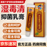 JENSY苗药湿I疹真菌止痒膏皮肤瘙痒皮I炎I湿I疹100%特I效苗药湿毒清膏
