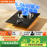 苏泊尔（SUPOR）燃气灶煤气灶具单灶[家电国家补贴至高20%]5.0KW火力64%热效率嵌入式可调节底盘 天然气DBD02
