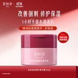 美加净多效深润修护美手霜100g改善倒刺弹润保湿呵护双手