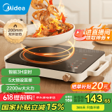 美的（Midea）【国家补贴】电陶炉炒菜电陶炉家用煮茶炉旋控2200W大功率电磁灶双环控火智能定时防水围炉煮茶 【200mm双环加热】自由调节火力
