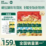 英氏【限定礼盒】婴幼儿米饼饼干宝宝儿童零食初阶零食十盒组