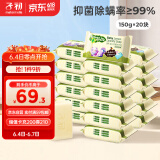 子初婴儿洗衣皂肥皂儿童洗衣皂宝宝尿布皂内衣皂柠檬洗衣皂150g*20包