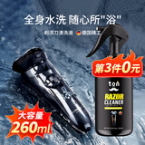 TONBEEN剃须刀清洗液电动刮胡刀头清洁喷雾适用 飞利浦松下剃须260ml