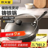 炊大皇 铸铁炒锅 无涂层铁锅平底炒菜锅32cm氮化防锈不挑灶典精DJ32ZT-S