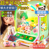 活石（LIVING STONES）儿童3-14岁抓娃娃机大型家用3-6-12岁儿童玩具女孩生日礼物6-9岁 40cm超大呼吸灯绿【20娃20蛋24币+360°摇杆】 大型抓抓机小型家庭5岁8夹娃娃机特