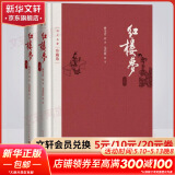 【人民文学出版社】四大名著原著 红楼梦三国演义西游记水浒传珍藏版 人民文学出版社正版无删减全套初高中小学生青少版 黑神话悟空 红楼梦 布面精装珍藏版 全套2册
