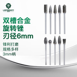 雷蒙双槽合金旋转锉金属雕刻锉刀直电磨机内磨头打磨头ACOT0610