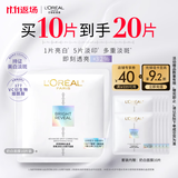 欧莱雅奶白面膜10片补水保湿美白淡斑提亮护肤品生日礼物