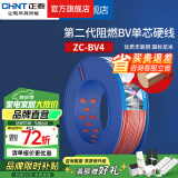 正泰（CHNT）阻燃电线BV2.5/4/6平方单股铜芯电线 电缆线国标电源线家用铜芯线 【热销】红色火线BV4  百米 1m㎡