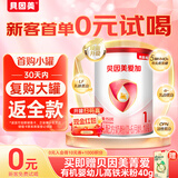 贝因美【拉新】爱加0-6月婴儿配方奶粉1段150g 免疫成长奶粉含乳铁蛋白
