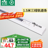雷士（NVC）LED射灯服装店铺商用展厅背景墙天花明装导轨灯白色1.5米三线导轨
