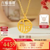 六福珠宝 足金福字黄金项链女款套链 计价 L07TBGN0007Z 约4.87克