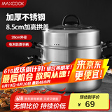 美厨（maxcook）三层蒸锅 28cm不锈钢蒸锅汤锅汤蒸锅 燃气电磁炉通用MCZ001