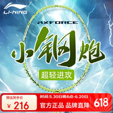 李宁（LI-NING）羽毛球拍新色雷霆小钢炮仙果绿4U已拉线AYPU041-4