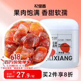 杞里香 桂圆肉250g 桂圆干无核湿龙眼肉【原料升级】福建龙眼干肉桂圆茶