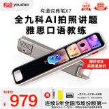 有道词典笔X7 新课标新教材 点读笔英语学习翻译神器 拍搜题电子词典翻译笔扫描笔 单词笔扫读笔