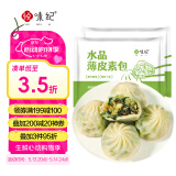 悦味纪 水晶薄皮素包子400g*2包 共24个 包子素馅 半成品早餐 速食面点