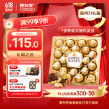 费列罗榛果威化糖果巧克力制品24粒300g喜糖休闲零食糖果伴手礼生日礼物