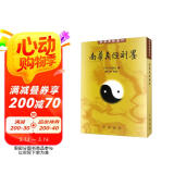南华真经副墨 道教典籍选刊平装繁体竖排中华书局出版