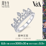 周生生 18K白色黄金V&A博物馆皇冠钻石戒指女款K金戒指87042R 11圈