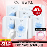 欧诗漫（OSM） 面膜女珍珠玻尿酸水润隐形面膜贴撕拉式补水保湿提亮肤色护肤品 到手40片