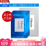 Fibroin泰国fibroin菁碧面膜 清洁补水保湿弹润紧致 送女友520情人节礼物 蓝色平衡补水x10