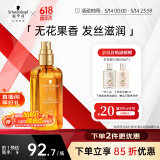 施华蔻（Schwarzkopf）盈萃韧养护发精油80ml(沐光瓶 滋养防毛躁 柔顺免洗不油腻摩洛哥)
