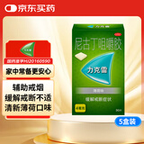 力克雷戒烟口香糖尼古丁咀嚼胶4mg*30片*5盒戒烟糖薄荷味强生缓解尼古丁戒断引起不适症状