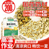 参庆堂国药药材薄荷凉茶包200g解暑清凉茶清热降火凉茶包防中暑清火爽气