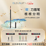 深蓝彩妆（BLEUNUIT）黑魅塑型刀锋笔砍刀眉笔可削自然持久无惧汗泪不易掉色新手初学者 03#深棕色（需削笔联系客服）
