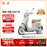 雅迪【王鹤棣推荐】新一代冠能 Q50-M 标准版 电动轻便摩托车女士复古智能电动车【门店自提】 颜色到店自选