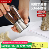美厨（maxcook）304不锈钢研磨器 胡椒手动研磨瓶黑胡椒粉花椒调味瓶小号MCPJ026