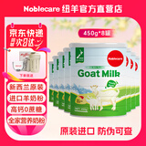 纽羊（Noblecare）新西兰进口羊奶粉 成人学生儿童青少年孕妇中老年全脂0蔗糖奶粉 450g*8罐 进口纯山羊奶粉