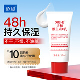 协和维生素E乳20ml(旅行装)乳液面霜护手霜身体乳男女补水保湿不油腻