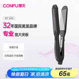 康夫（CONFU）卷发棒电夹板拉直加宽直卷两用专业男女夹板理发店发廊烫发直板夹美发熨板直发器 KF-505