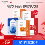 水密码面膜组合25g*30片维生素C+酵母+补水套装提亮补水保湿【同价618】