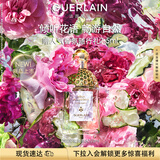 娇兰（Guerlain）花草水语沁绿玫瑰香型淡香水75ml化妆品礼盒生日礼物送女友